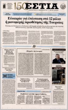 Εστία