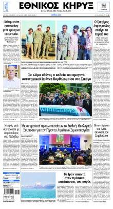 Εθνικός Κήρυξ