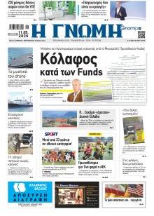 Γνώμη της Πάτρας