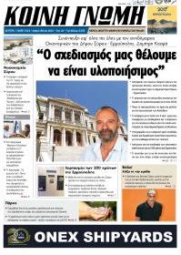 Κοινή Γνώμη