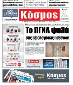 Κόσμος