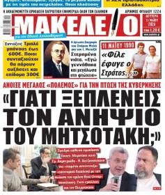 Μακελειό