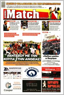 Match Αχαϊας