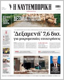 Ναυτεμπορική