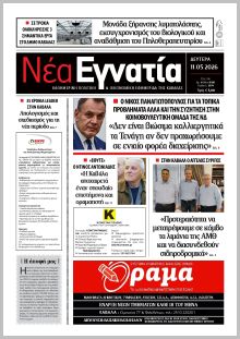 Νέα Εγνατία