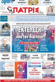 Πατρις Ηλείας