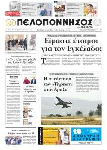 Πελοπόννησος