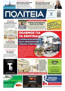 Πολιτεία Αχαϊκή