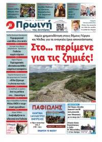 Πρώινή Ηλείας