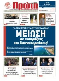 Πρώτη
