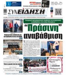 Συνείδηση