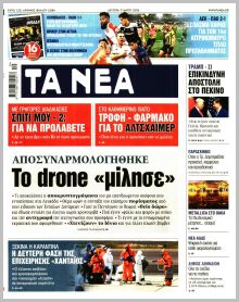 Τα Νέα