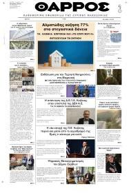 Θάρρος Κοζάνης