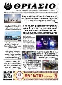 Θριάσιο