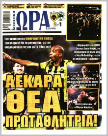 Η ώρα των Σπορ