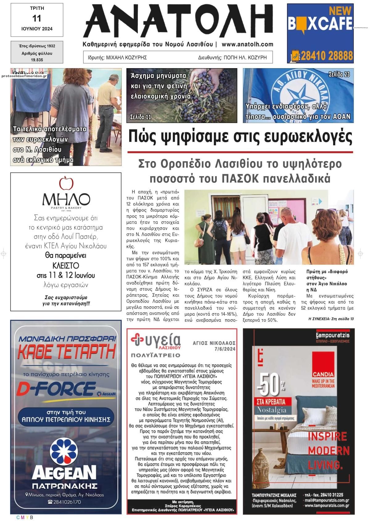 Ανατολή-11062024