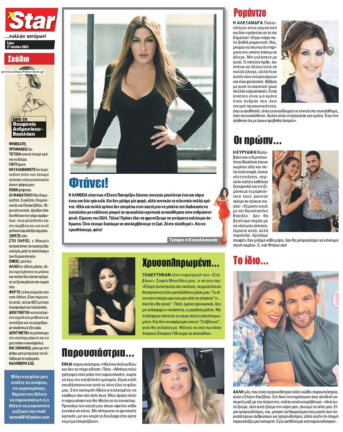 Οπισθόφυλλο Star Press-11062024