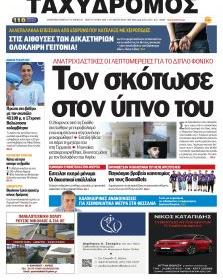 Ταχυδρόμος
