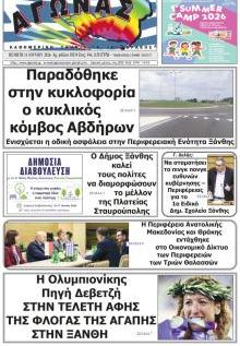 Αγώνας Θράκης
