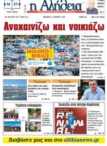Αλήθεια της Καρδίτσας