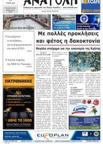 Ανατολή