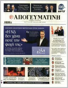 Απογευματινή