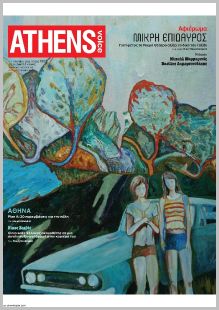 Athens Voice