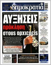Δημοκρατία