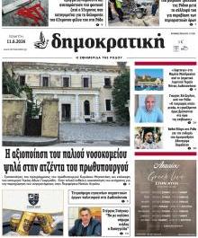 Δημοκρατική