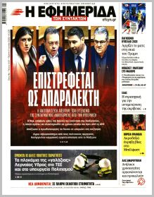 Των συντακτών