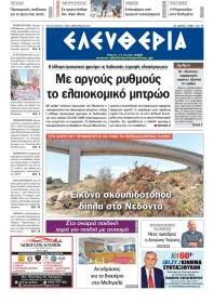 Ελευθερία Καλ.