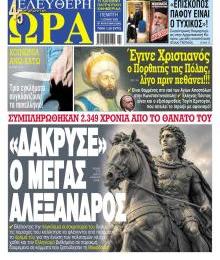 Ελεύθερη Ώρα