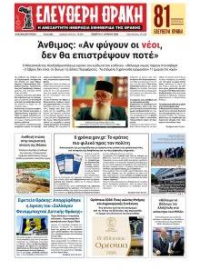 Ελεύθερη Θράκη