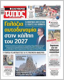 Ελεύθερος Τύπος