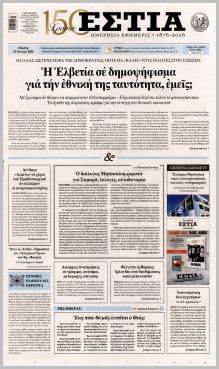 Εστία