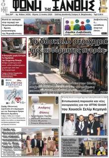 Φωνή της Ξάνθης
