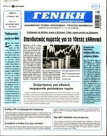 Γενική Δημοπρασιών