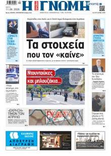 Γνώμη της Πάτρας