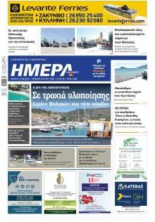 Ημέρα Ζακύνθου