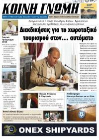 Κοινή Γνώμη