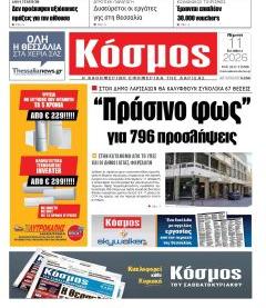 Κόσμος