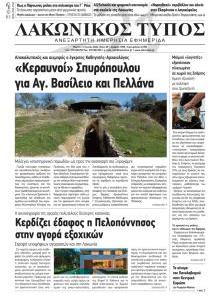 Λακωνικός Τύπος