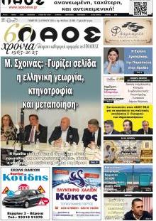Λαός Βέροιας
