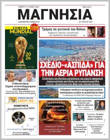 Μαγνησία