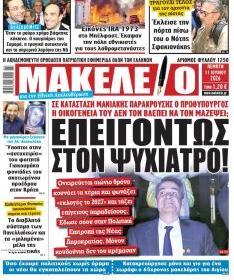 Μακελειό