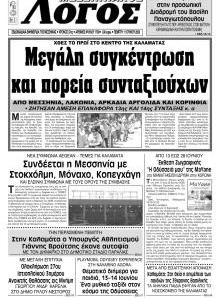 Μεσσηνιακός Λόγος
