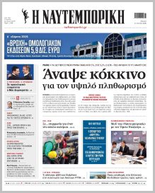 Ναυτεμπορική