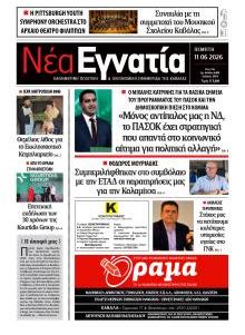 Νέα Εγνατία