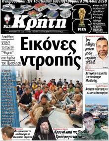 Νέα Κρήτη
