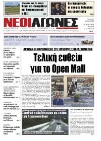Νέοι Αγώνες